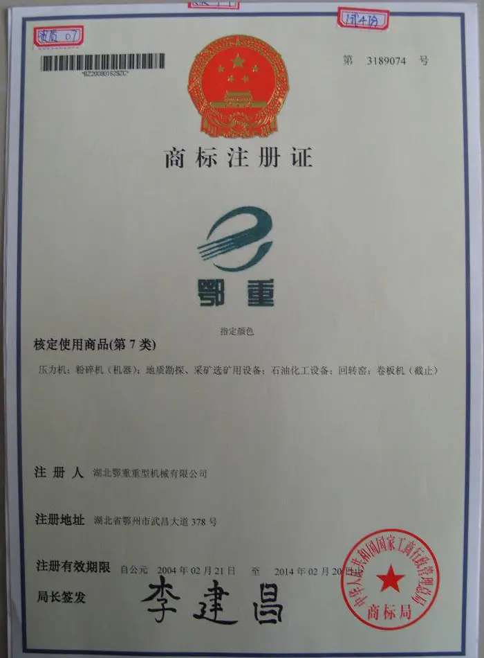ezhong trademark registration certificate
