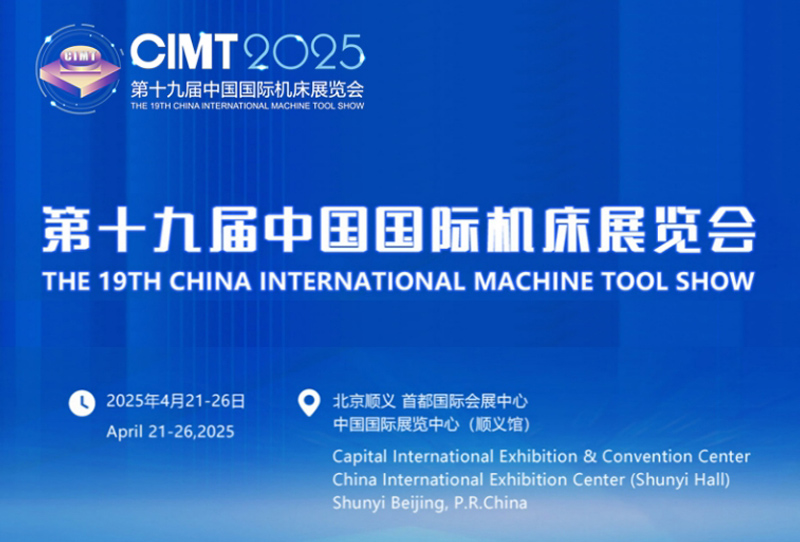 베이징 CIMT 2025 EZHONG!