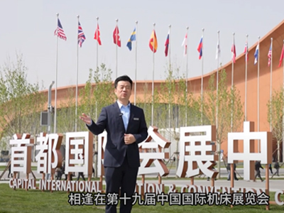 베이징 공작 기계 전시회, 중국